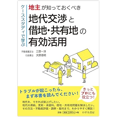 Amazon.co.jp 売れ筋ランキング: 地価問題 の中で最も人気のある商品です