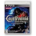 キャッスルヴァニア ロードオブシャドウ(通常版) - PS3