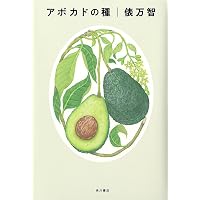 愛する源氏物語 (文春文庫 た 31-7) | 俵 万智 |本 | 通販 | Amazon