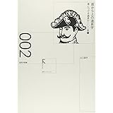 首から上の道具学―身につける道具の一〇〇年〈1〉 (道具学叢書) (道具学叢書 2 身につける道具の一〇〇年 1)