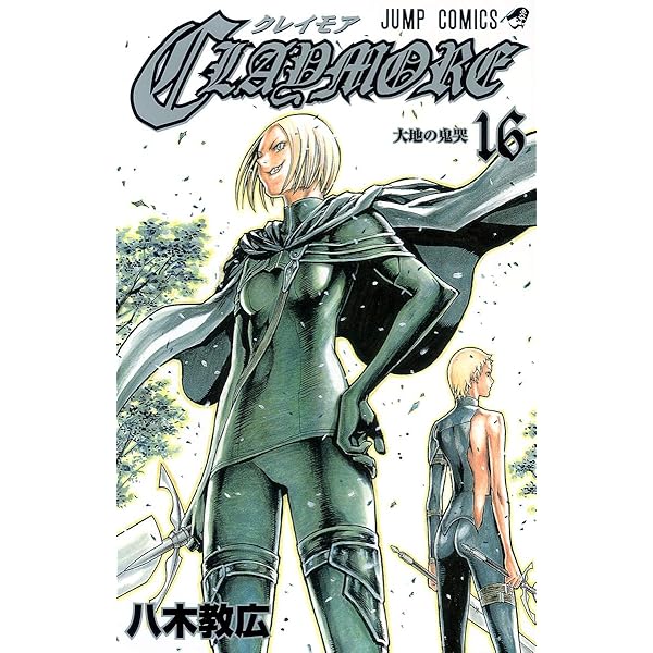 CLAYMORE 18 (ジャンプコミックス) | 八木 教広 |本 | 通販 | Amazon