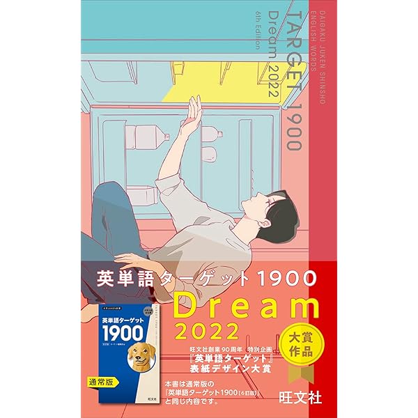 Amazon.co.jp: 英単語ターゲット1900 Bright 2023 (大学JUKEN新書