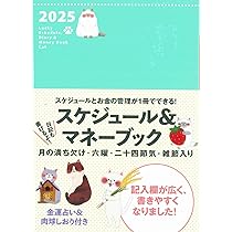 2025 Lucky Schedule, Diary & Money Book Cat (永岡書店の手帳
