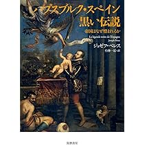 スペインフェリペ二世の生涯;慎重王とヨーロッパ王家の王女たち | 西川