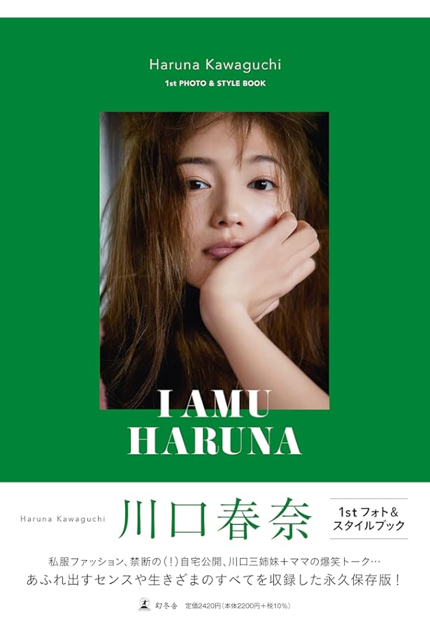 Amazon.co.jp: 川口春奈 写真集 『 haruna3 』 : 長野 博文