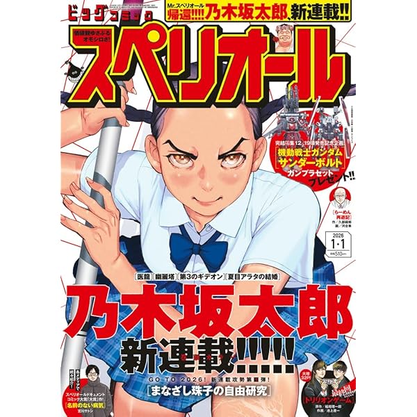 Amazon.co.jp: ビッグコミックスペリオール 2025年 1/24 号 [雑誌] : 本