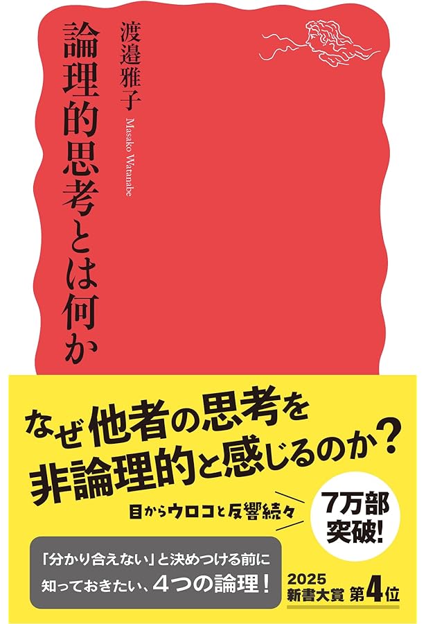 論理的思考」の社会的構築: フランスの思考表現スタイルと言葉の教育