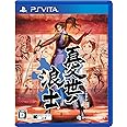 憂世ノ浪士 - PSVita