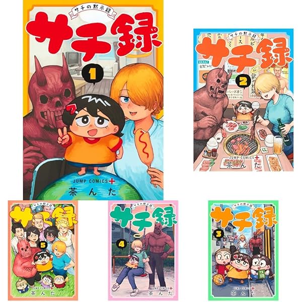 サチ録~サチの黙示録~ 1