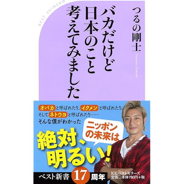 つるのひと声 わくわくライフ☆ポジティブ大作戦 | つるの 剛士 |本