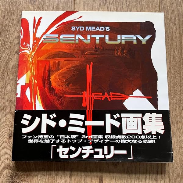 Amazon.co.jp: Sentury II 日本語版 : Syd Mead（シド・ミード）, 平谷