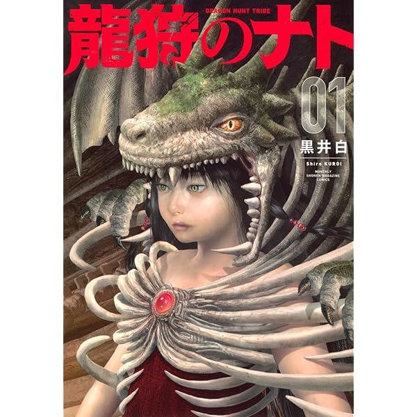 Amazon.co.jp: リバイアサン 1 (ジャンプコミックス) : 黒井 白