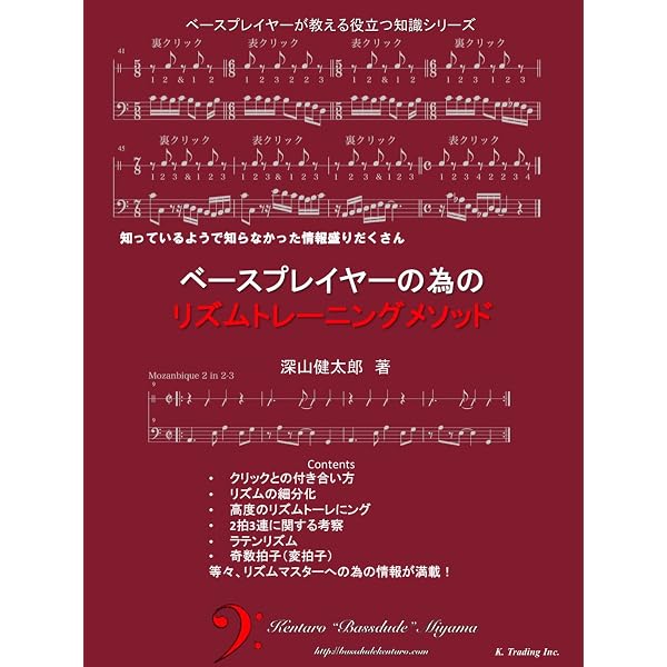 Amazon Co Jp ベースプレイヤーの為のリズムトレーニングメソッド ベースプレイヤーが教える役立つ知識シリーズ Ebook 深山健太郎 本