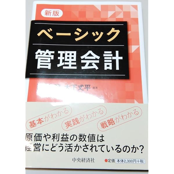 新版 入門経営分析(第2版) | 藤永 弘, 倉田 三郎, 藤永 弘 |本 | 通販