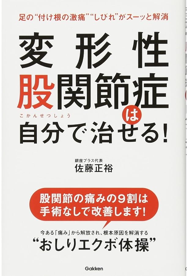 美品　股関節専門院で施術される股関節痛が改善するメカニズム　DVD 関学先生 新品未開封DVD / 股関節専門院で施術される 股関節痛が改善する