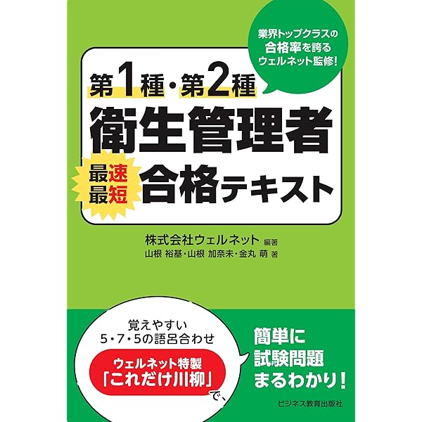 7日間完成 衛生管理者試験〈過去&予想〉問題集 | 山根 裕基