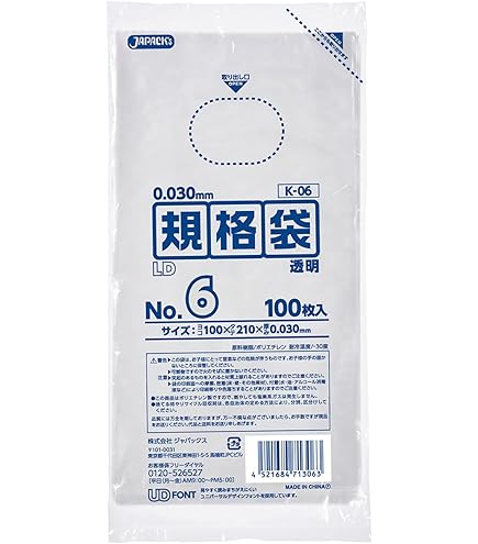 Amazon.co.jp: 規格袋 No.8 0.03×130×250mm 100枚×100冊 JS08