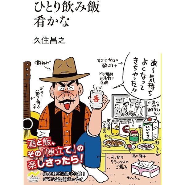 久住昌之 泉昌之 32冊 まとめ売り 久住昌之『勝負の店』特別制作「勝負の手ぬぐい」＆「勝負の箸置き