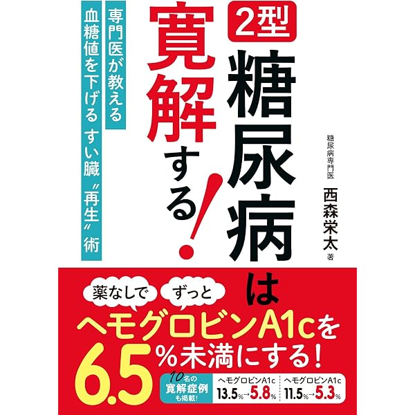 Amazon.co.jp: もう糖尿病は怖くない 蚕粉末がつなぐ、東洋医学と現代