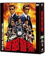西部警察 PARTⅠセレクション 大門BOX 3〈6枚組〉 Amazon.co.jp: 西部警察 PARTⅠセレクション 大門BOX 2 [DVD