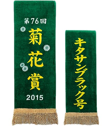 Amazon｜インパクト サラブレッドコレクション 優勝レイ バスタオル 約