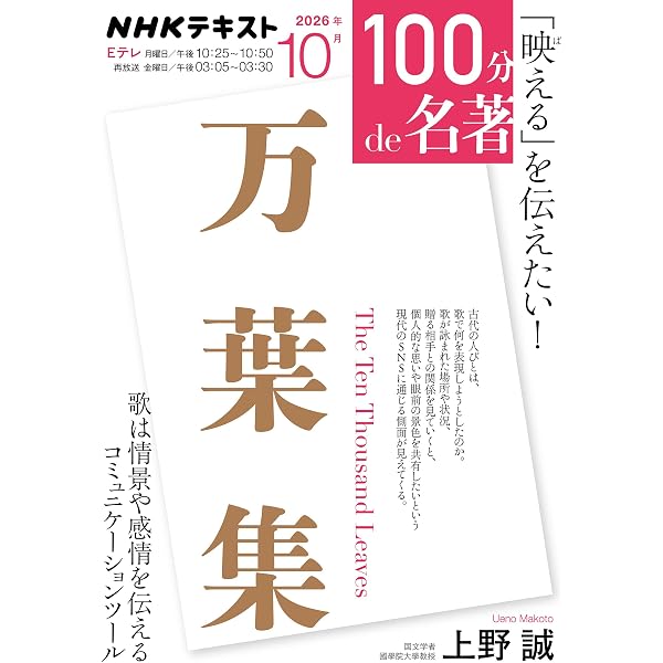 源氏物語 上野誠訳 日本経済新聞出版社 Amazon.co.jp: 体感訳 万葉集: 令和に読みたい名歌36 : 上野 誠: 本