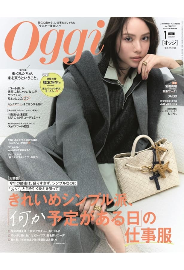 Oggi(オッジ) 2024年 11 月号 | 小学館 |本 | 通販 | Amazon