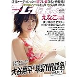 週刊プレイボーイ 2021年 7/19 号 [雑誌]