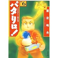 Amazon.co.jp: パタリロ！ 1 (白泉社文庫) eBook : 魔夜峰央: Kindle Store