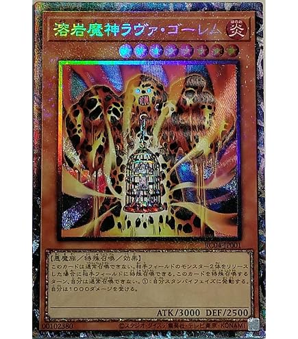 遊戯王 溶岩魔神ラヴァゴーレム レリーフ 溶岩魔神ラヴァゴーレム 