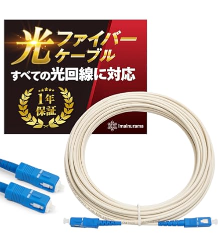 Amazon | NTT フレッツ光 ONU ルーター対応 光ケーブル シャッタ式 SC