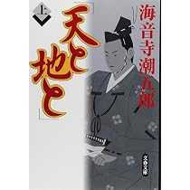 【中古】天と地と〈下の巻〉 (1968年) 511g-mlwEhL.jpg