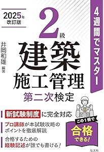 2級建築施工管理技士 第一次検定 分野別過去問題集 2024年度版（令和6