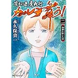 変幻退魔夜行 カルラ舞う! 宿儺を殺した神 2 (花とゆめCOMICS)