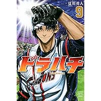 ドラフトキング 21 (ヤングジャンプコミックス) | クロマツ テツロウ
