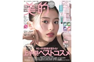 美的スペシャル8月号