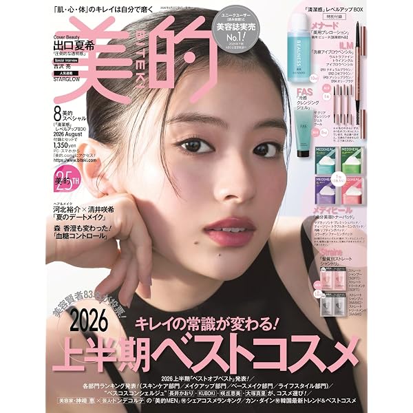 VOCE SPECIAL 増刊 (2026年08月号) | 講談社 |本 | 通販 | Amazon