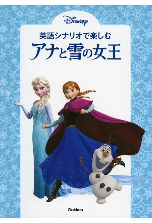 Amazon.co.jp: 英語シナリオで楽しむ[ズートピア] : 高橋基治