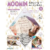 デアゴスティーニ　ＭＯＯＭIN たのしいムーミンキルト 80巻セット たのしいムーミンキルト 86号キット | デアゴスティーニ公式