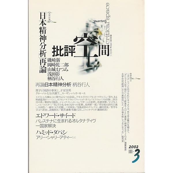 批評空間 2-19 |本 | 通販 | Amazon