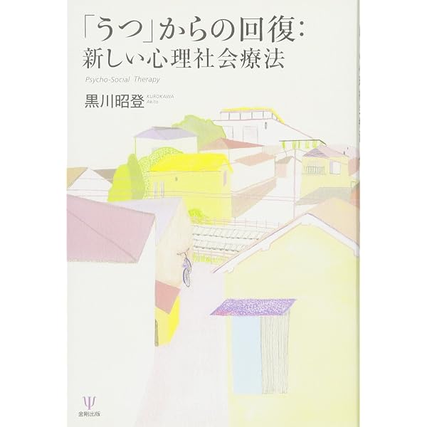 非行をどのように治すか 黒川 昭登 非行をどのように治すか 黒川 昭登
