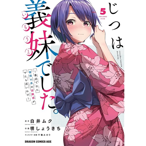 Amazon.co.jp: じつは義妹でした。~最近できた義理の弟の距離感が