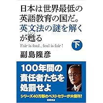 Amazon.co.jp: 日本は世界最低の英語教育の国だ。英文法の謎を