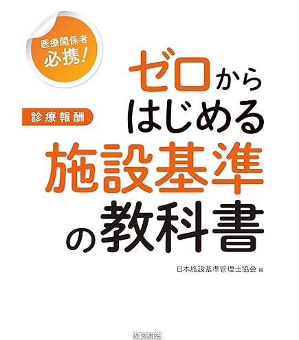 Amazon | 日本法令 最新クリニックのための書式とその解説 書式