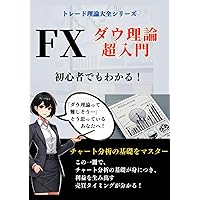 ダウ理論で読み取る FXシンプルチャート分析 (DVD) | 田向 宏行