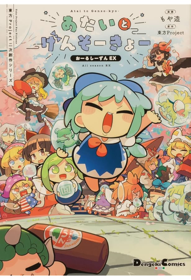 Amazon.co.jp: 東方Project二次創作シリーズ やってやれ幻想郷 (電撃