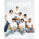 Numero TOKYO 2023年3月号増刊号【三代目 J SOUL BROTHERS SPECIAL COVER＆別冊付録 バージョン】