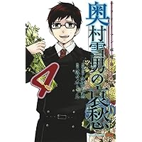 青の祓魔師　1~16巻　漫画　奥村雪男の哀愁、ウィークエンドヒーロー 青エク公式番外編「サラリーマン祓魔師 奥村雪男の哀愁