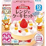 ピジョン 1才からのレンジでケーキセット