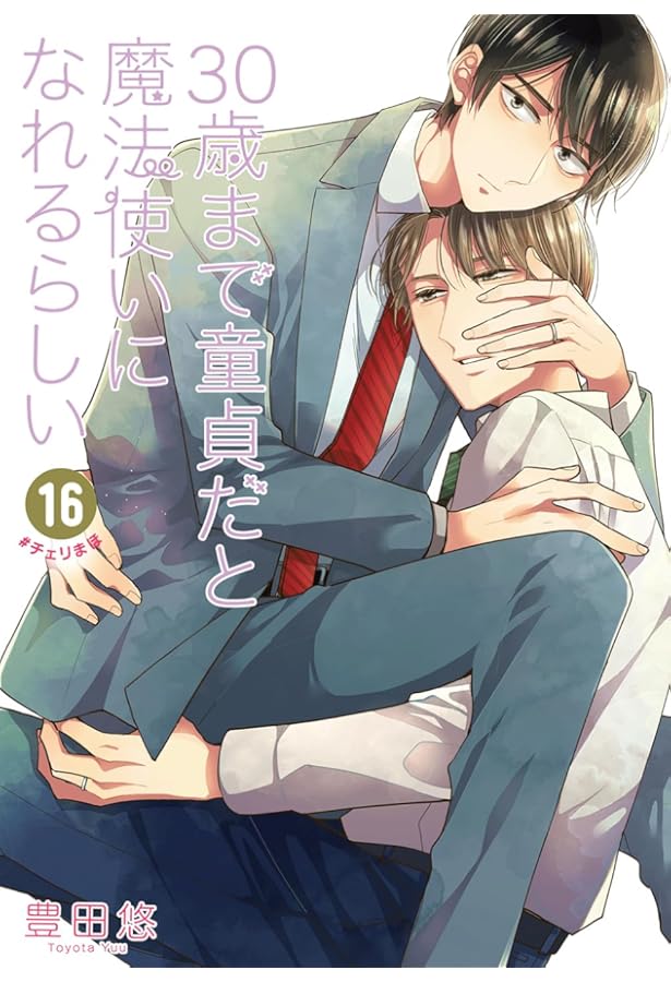 Amazon.co.jp: 30歳まで童貞だと魔法使いになれるらしい(1) (ガンガン